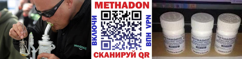 МЕТАДОН methadone  Афипский 